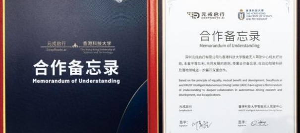 Yuanrong Qixing joins hands with Hong Kong University of Science and Technology IADC to jointly train autonomous driving talents