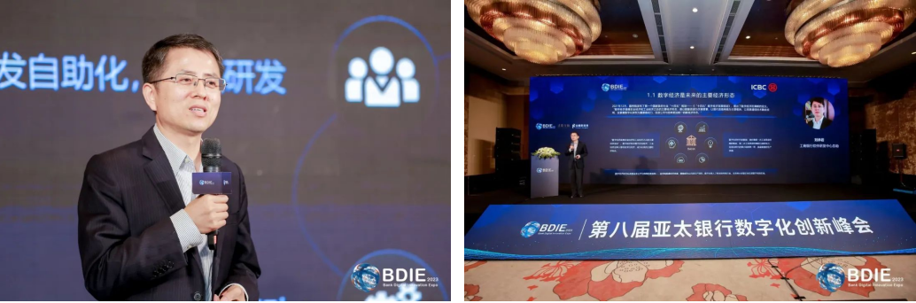 2023_BDIE_第八届亚太银行数字化创新峰会-3