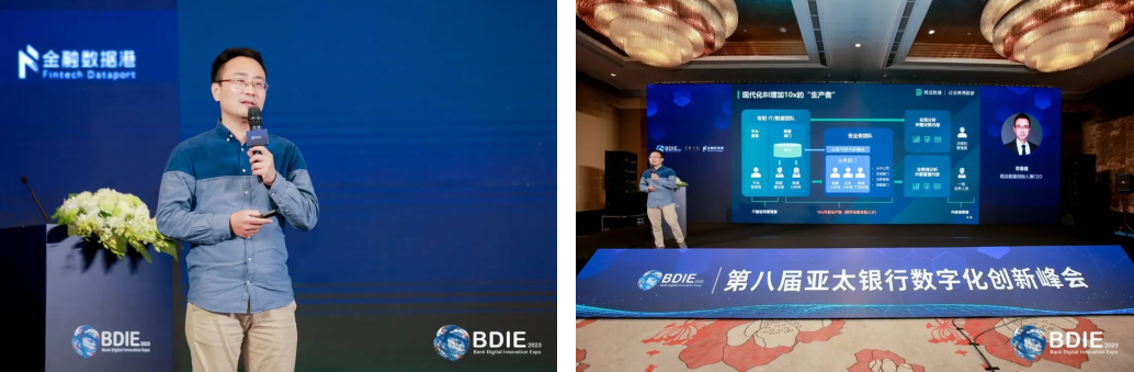 2023_BDIE_第八届亚太银行数字化创新峰会-8