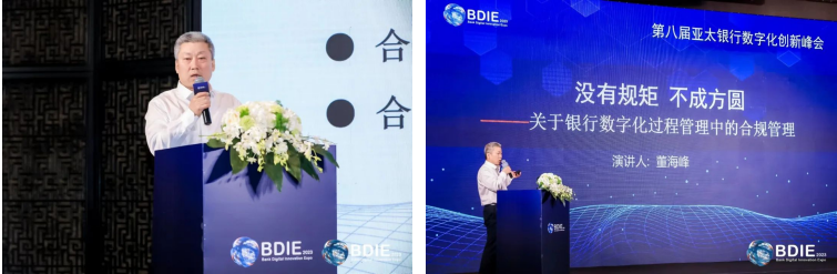 2023_BDIE_第八届亚太银行数字化创新峰会-21