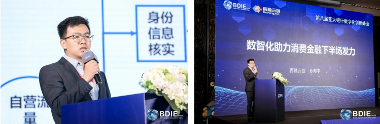 2023_BDIE_第八届亚太银行数字化创新峰会-23