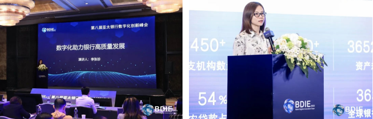 2023_BDIE_第八届亚太银行数字化创新峰会-26