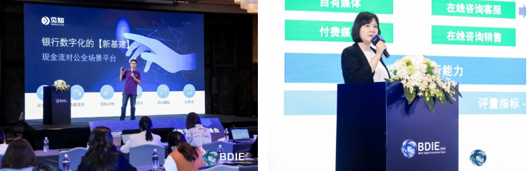 2023_BDIE_第八届亚太银行数字化创新峰会-27