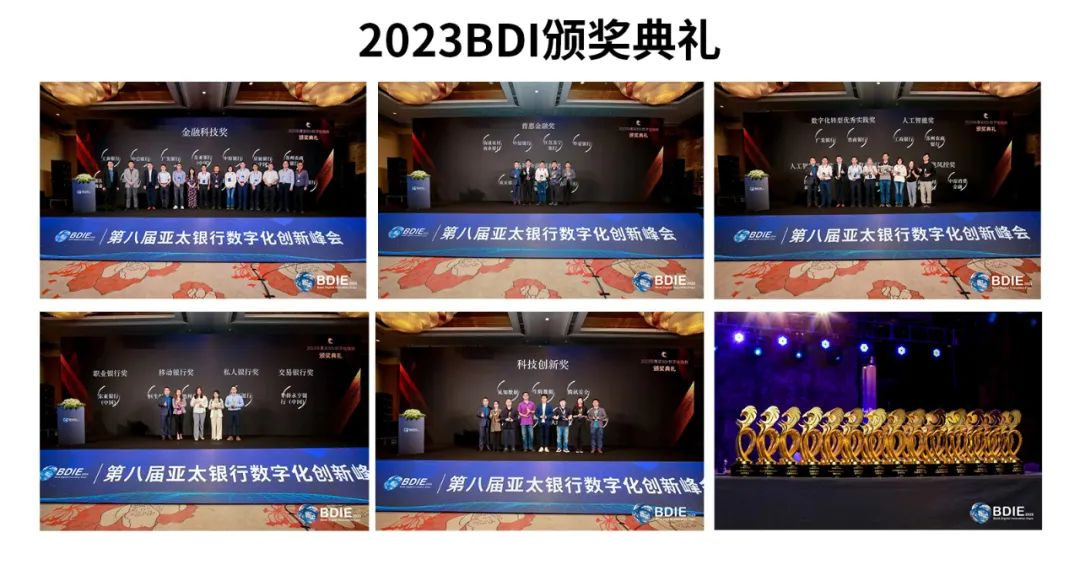 2023_BDIE_第八届亚太银行数字化创新峰会-31