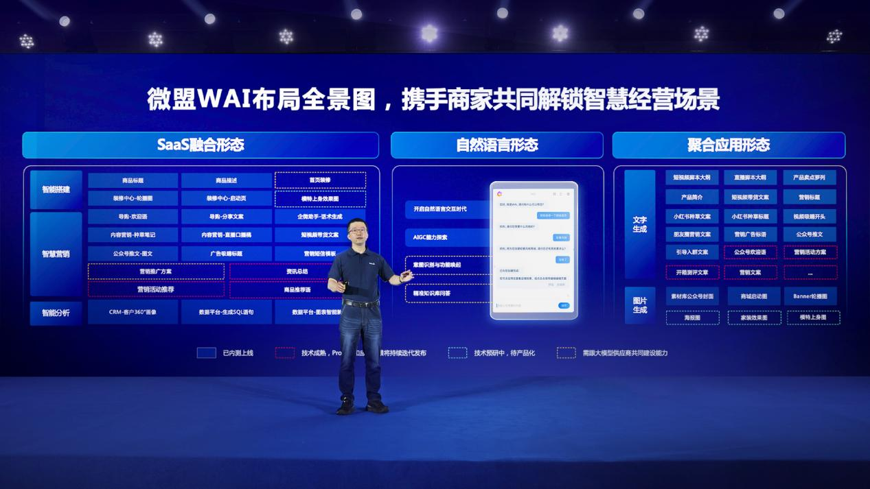 微盟_WAI_大模型应用智能-3