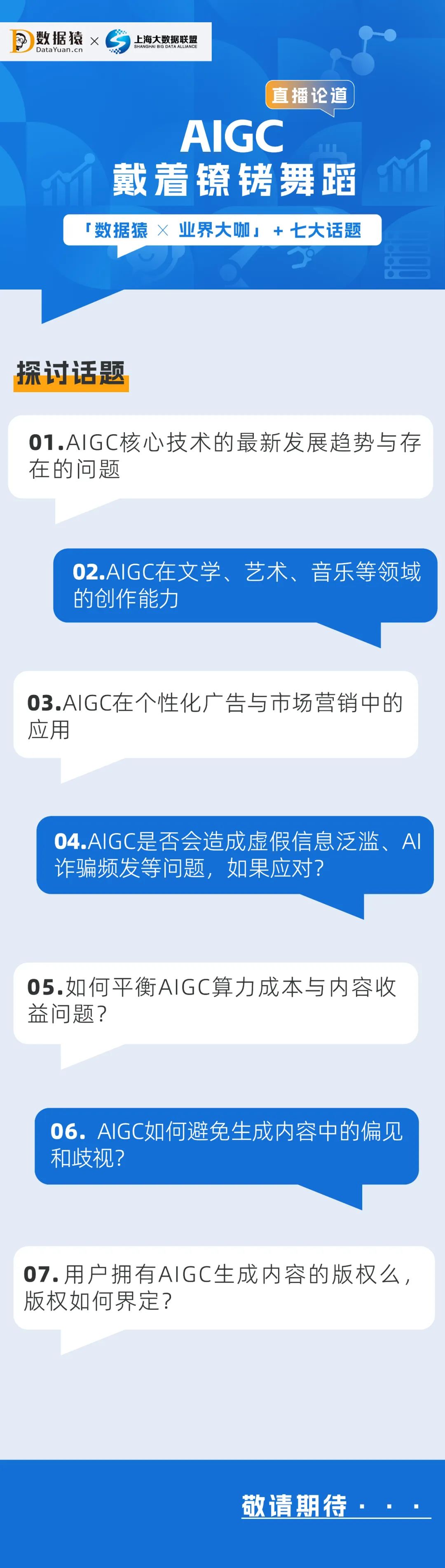 AIGC_智慧金融_数据猿6月选题预告-2