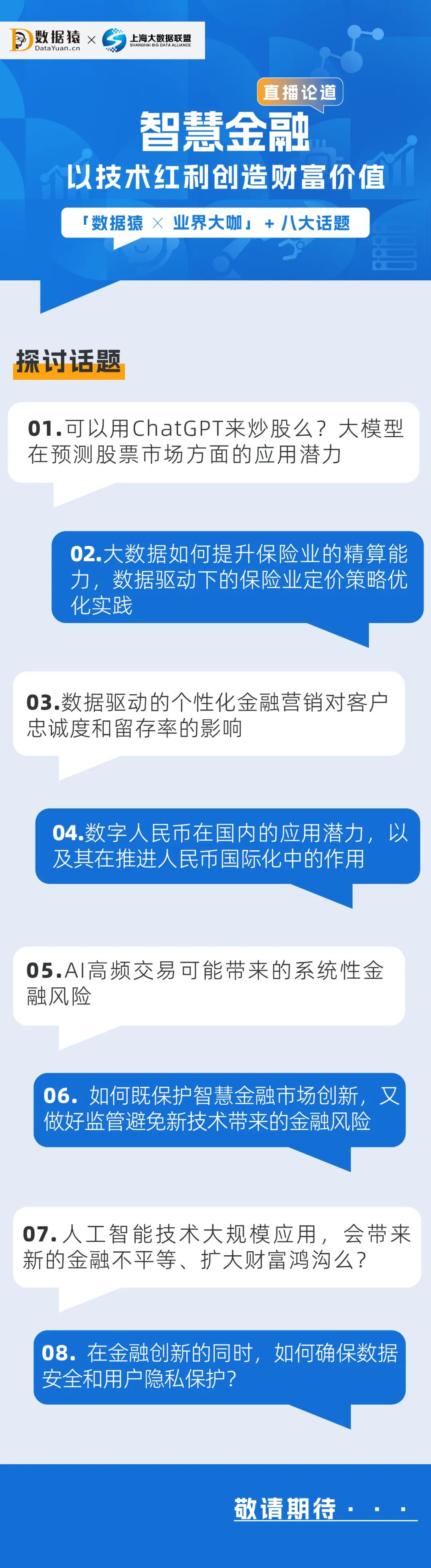 AIGC_智慧金融_数据猿6月选题预告-4