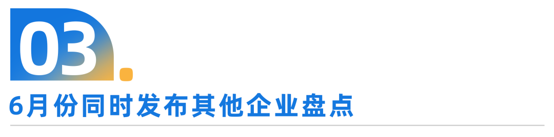 AIGC_智慧金融_数据猿6月选题预告-5
