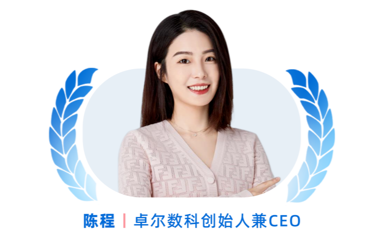 2023_中国数据智能产业_女性领导者人物-4