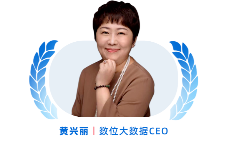 2023_中国数据智能产业_女性领导者人物-5