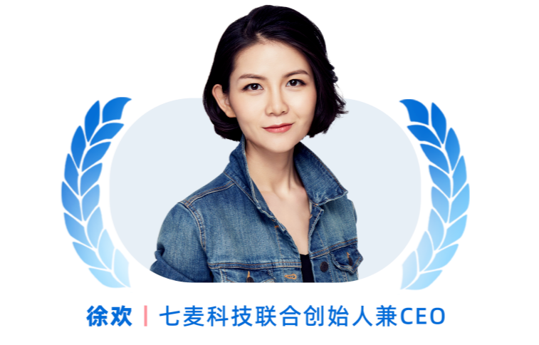 2023_中国数据智能产业_女性领导者人物-9