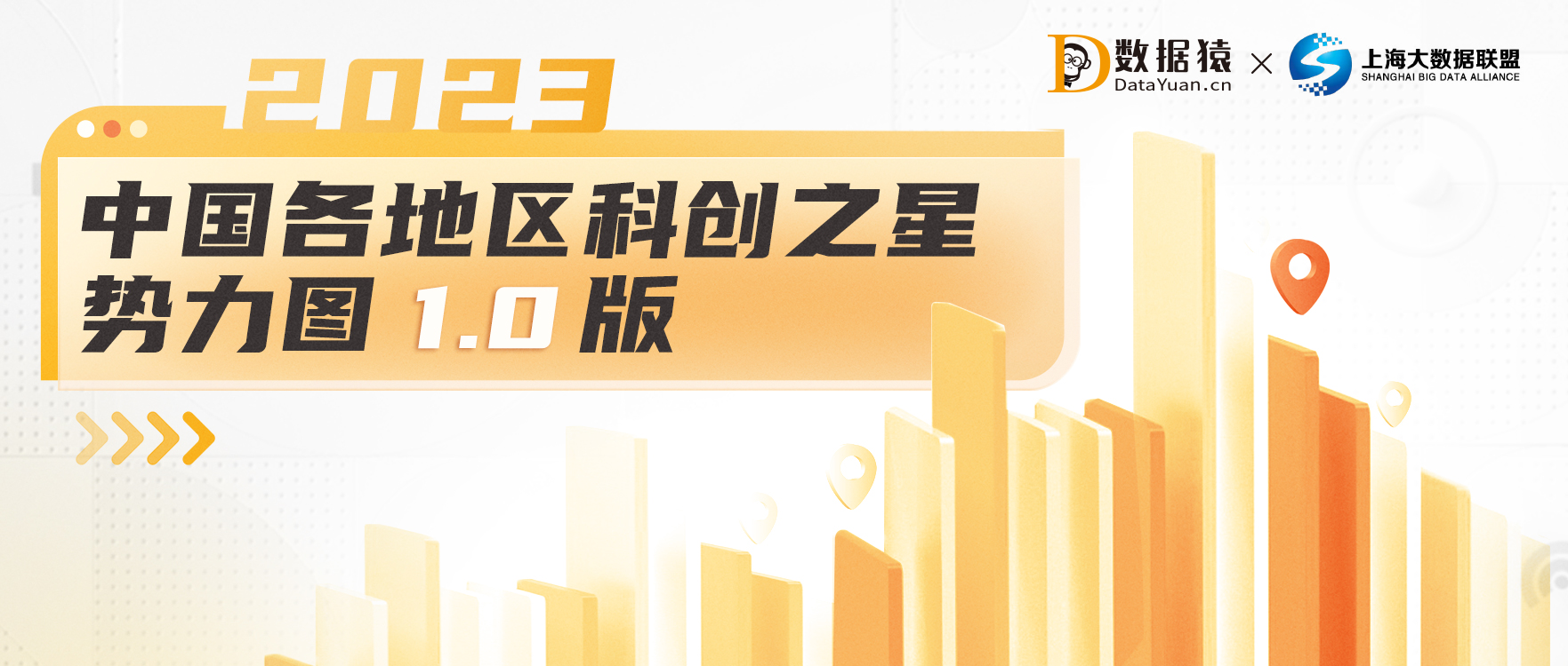 《2023中国各地区科创之星势力图1.0版》重磅发布