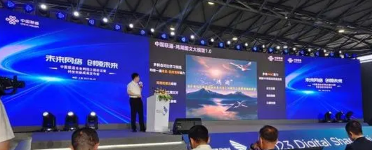 China Unicom released a large model of graphics, which can realize text-to-graph and video editing