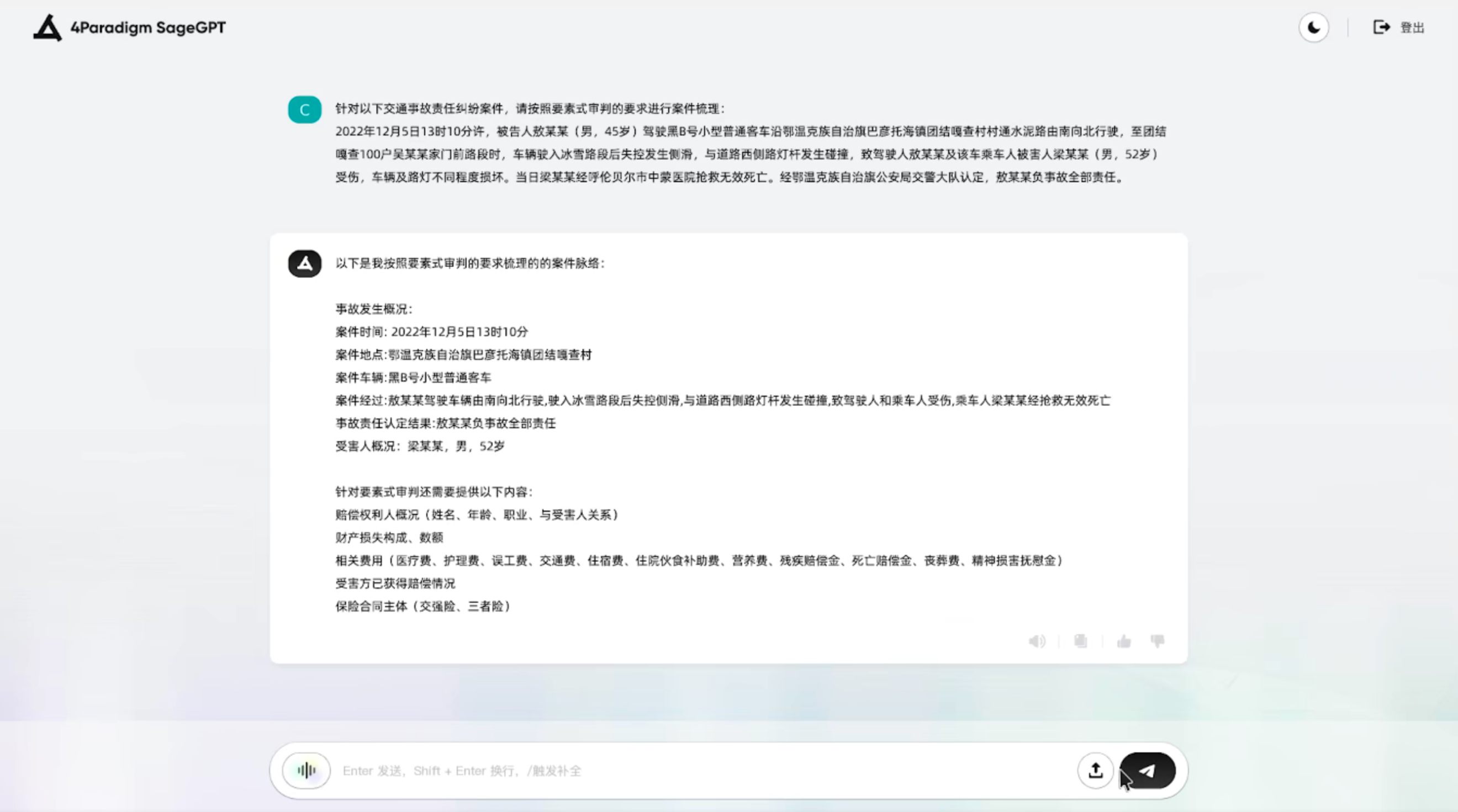 第四范式_大模型式说_WAIC-6