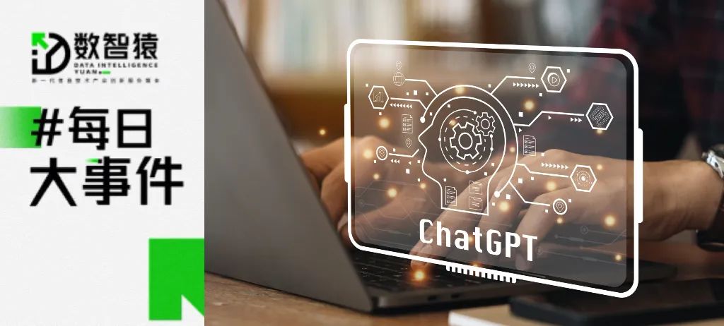 安卓版ChatGPT正式上线；老虎国际正式推出AI投资助手；两部门印发《国家车联网产业标准体系建设指南》丨每日大事件