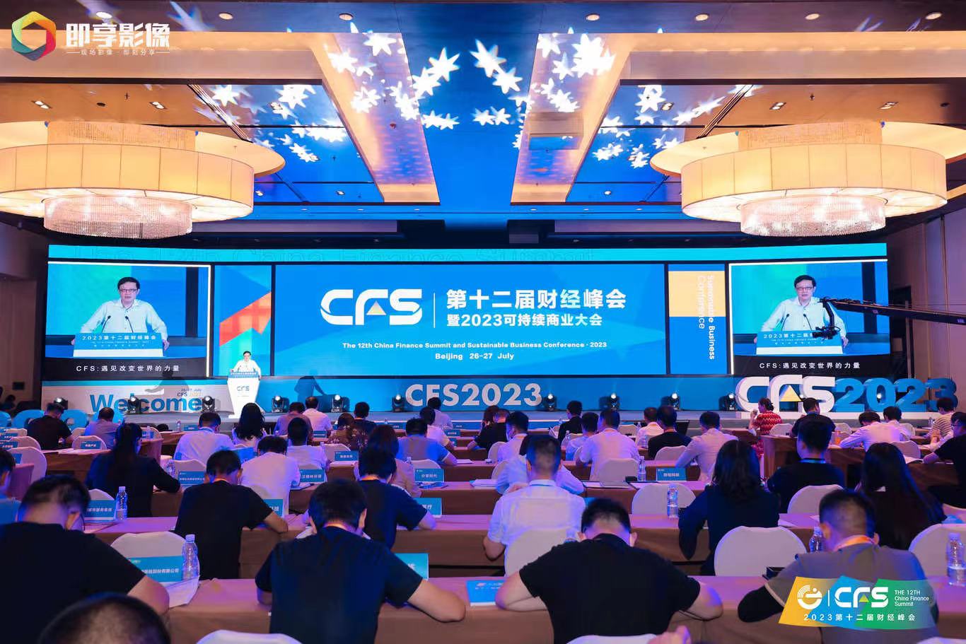 CFS_第十二届财经峰会_2023可持续商业大会-1