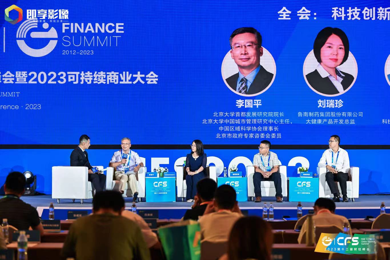 CFS_第十二届财经峰会_2023可持续商业大会-3