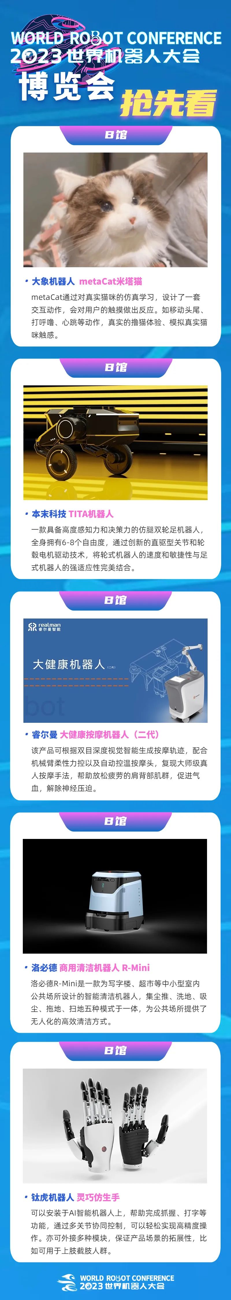 WRC博览会_2023_世界机器人博览会-2