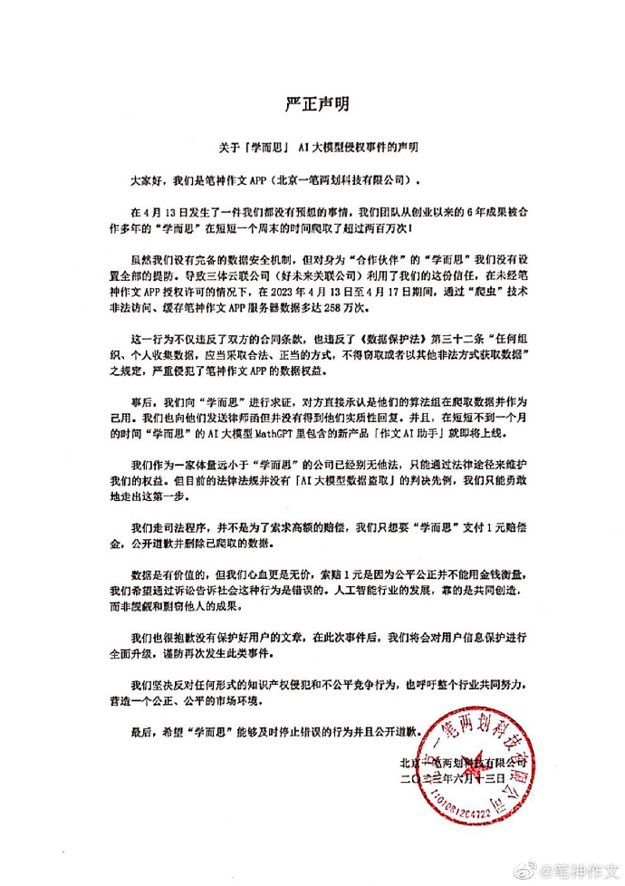 百模征战_数据卡脖子问题_大模型-1