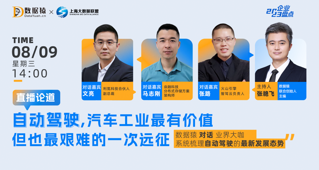 自动驾驶_汽车行业_直播预告-1