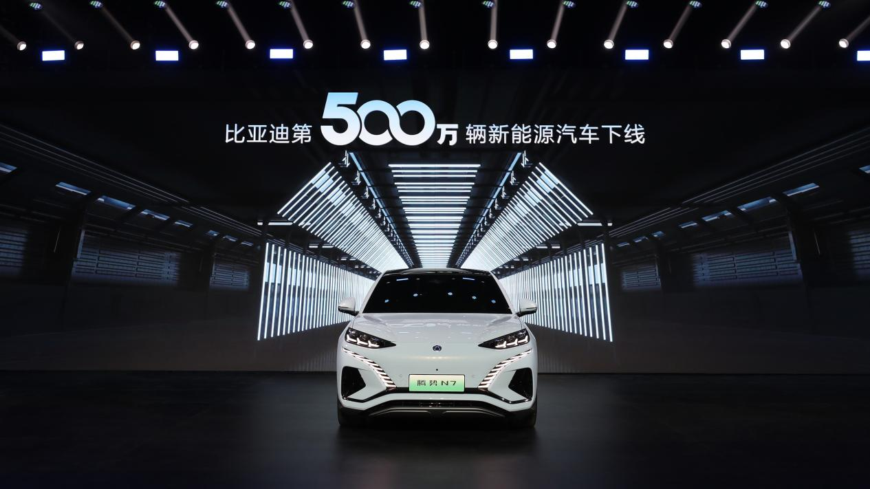 比亚迪_第500万辆_新能源汽车-1