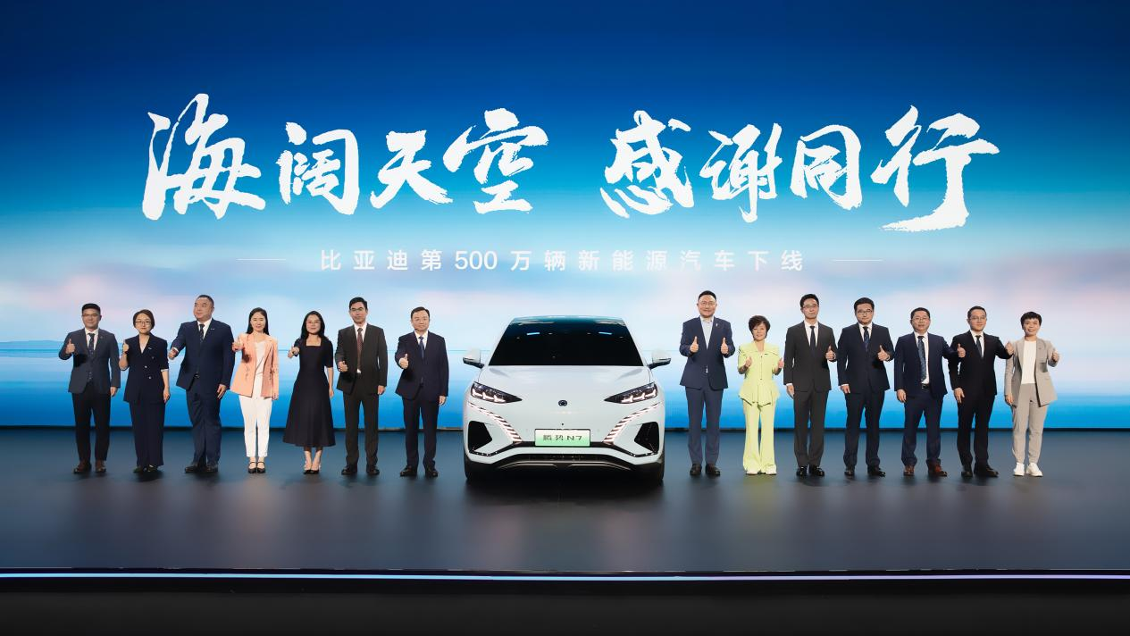 比亚迪_第500万辆_新能源汽车-7