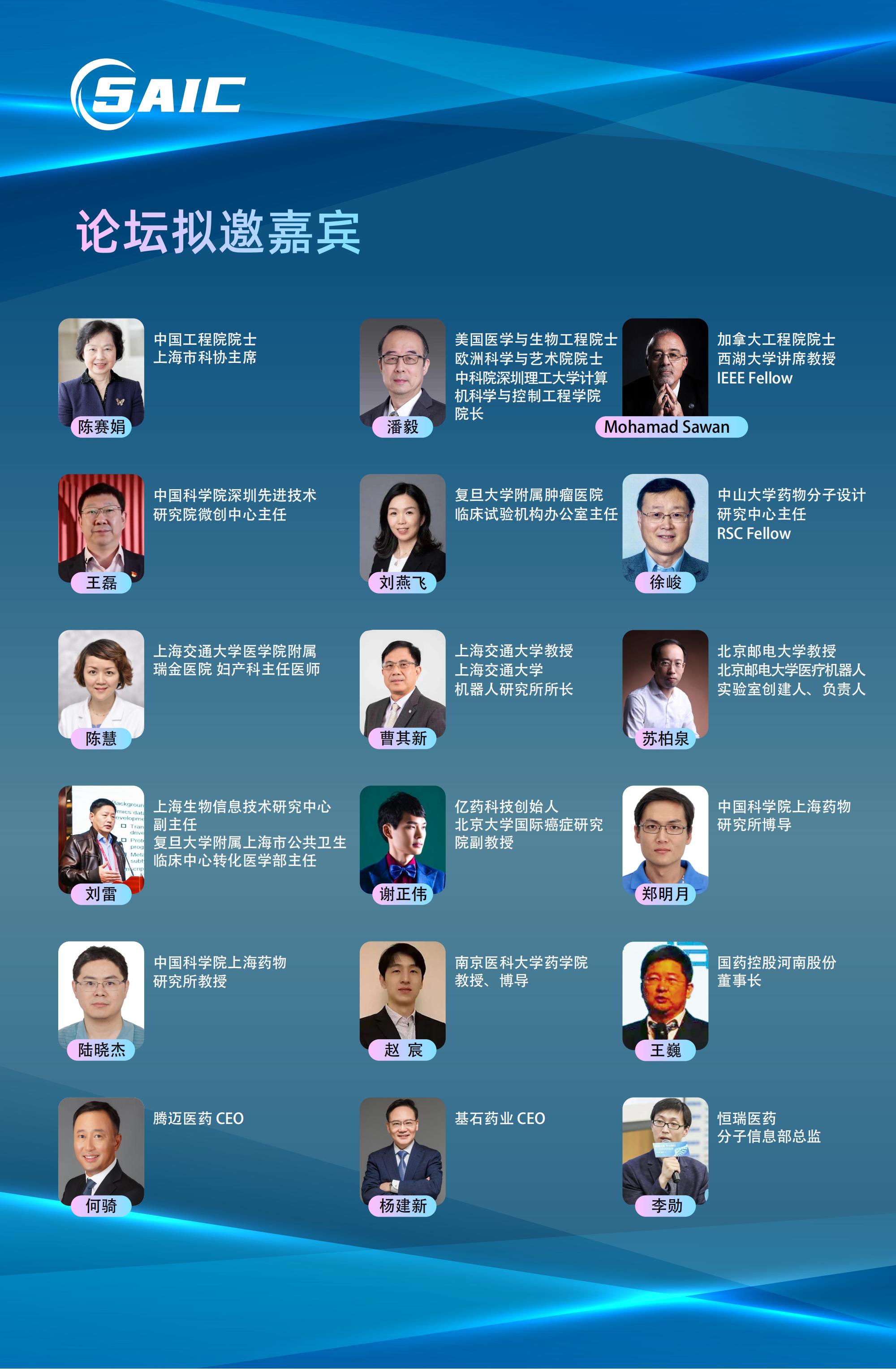 2023上海国际生物医药产业周主旨论坛_第七届上海AI大会_医药医疗创新峰会-7