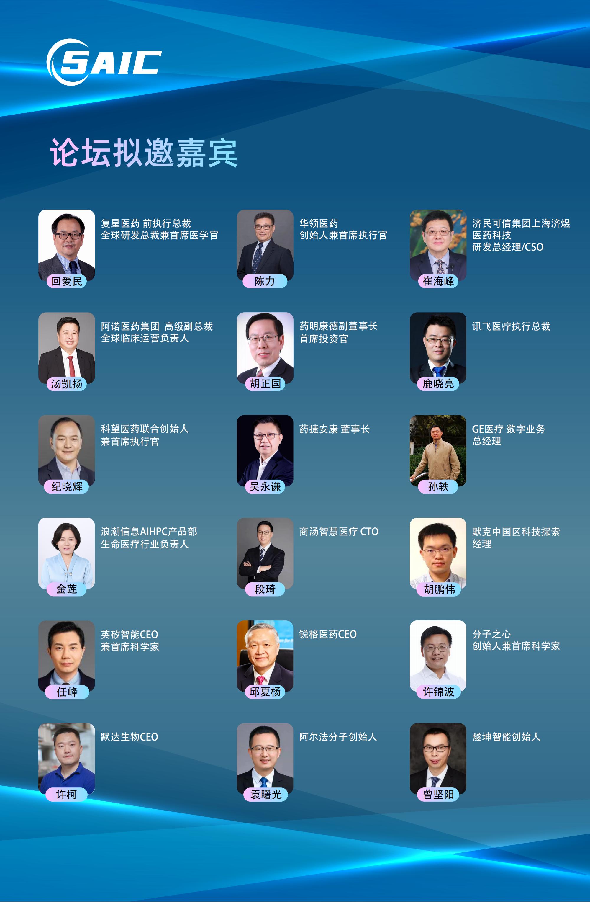 2023上海国际生物医药产业周主旨论坛_第七届上海AI大会_医药医疗创新峰会-9
