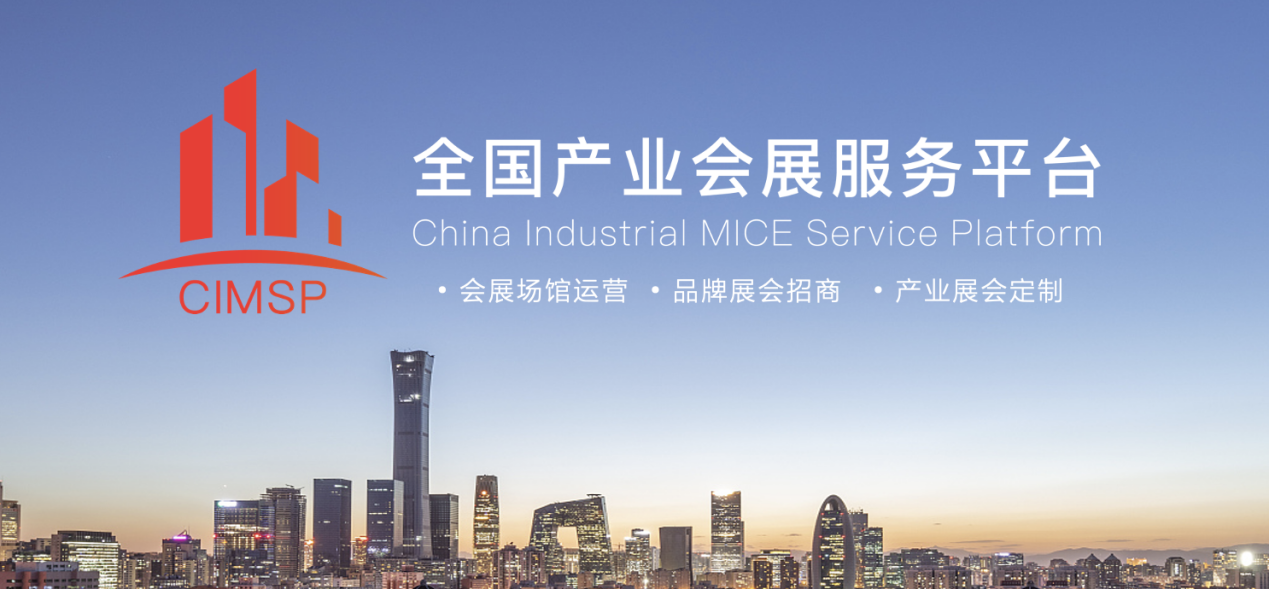 锦江国际集团_产业会展平台_会展载体运营管理联合体-3