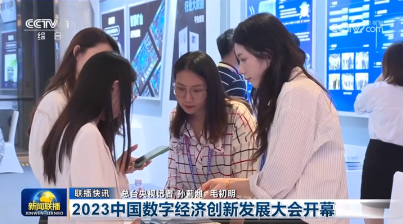 2023_中国数字经济创新发展大会_大数据-1