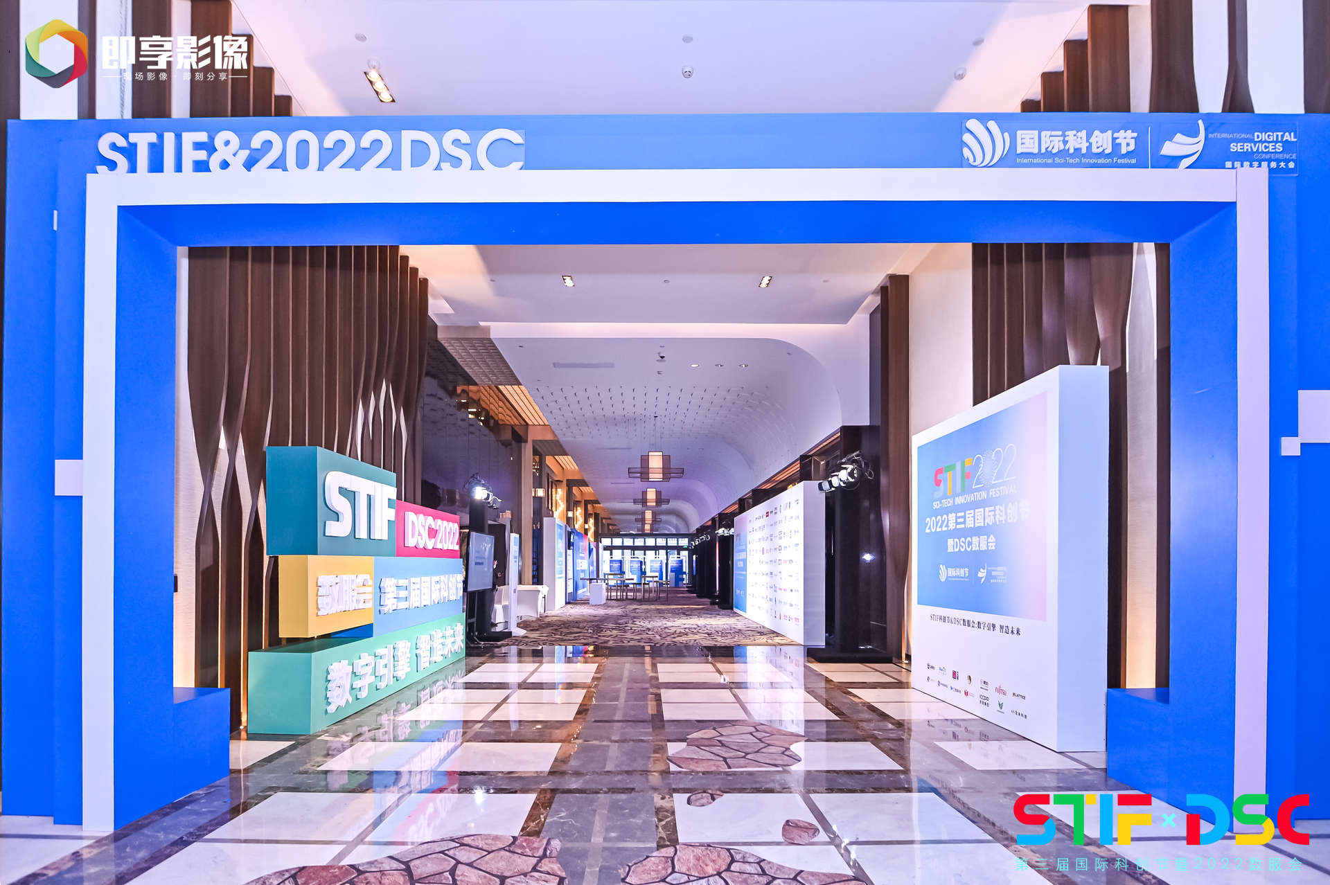 2023_国际科创节暨2023数服会_数实融合-1
