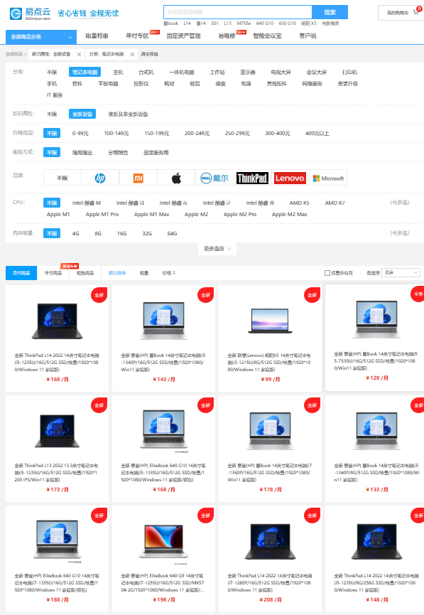 SaaS_IaaS_易点云-4