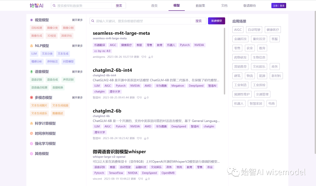 始智AI_wisemodel社区_中国版HuggingFace-3