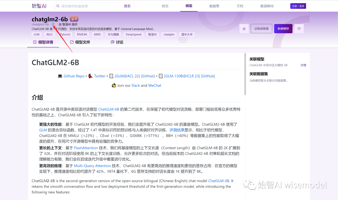 始智AI_wisemodel社区_中国版HuggingFace-5