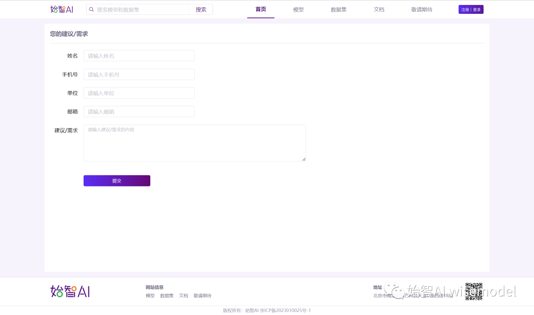 始智AI_wisemodel社区_中国版HuggingFace-6