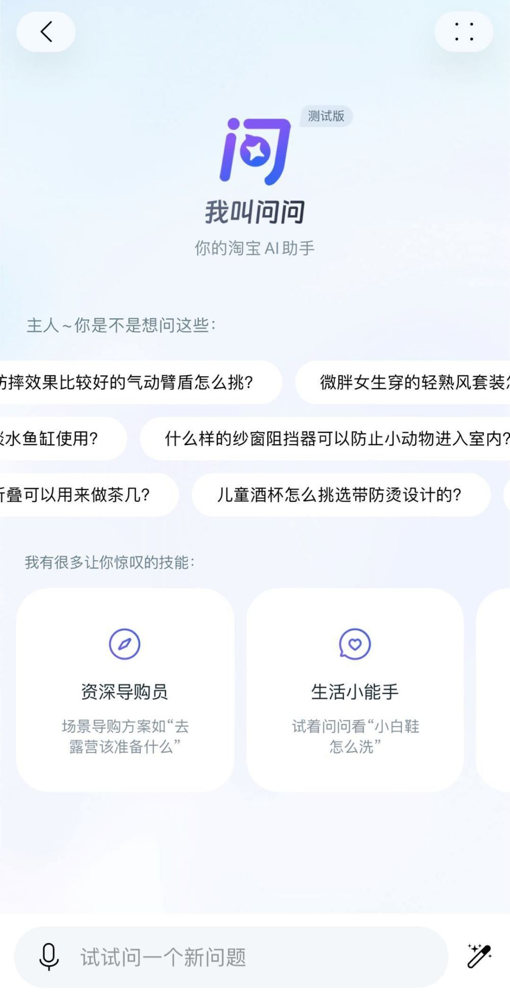 电商_大模型_淘宝问问-1