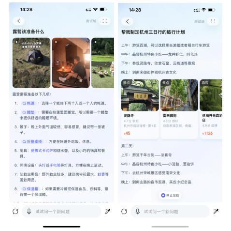 电商_大模型_淘宝问问-2