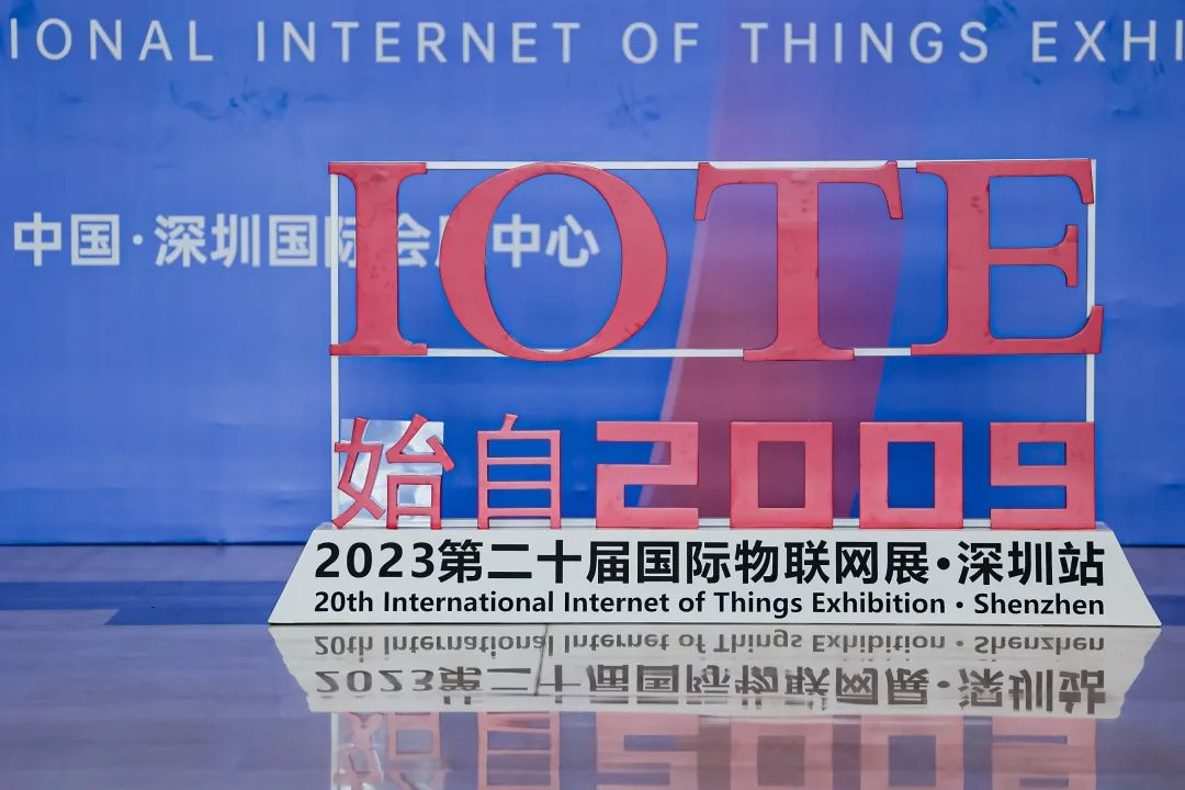 数字经济_第二十届IOTE_2023_国际物联网展-3