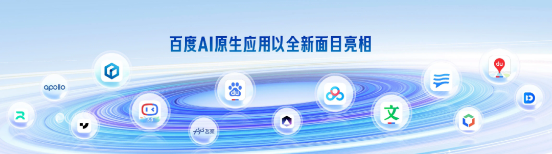 AI大模型展_百度_文心大模型-3