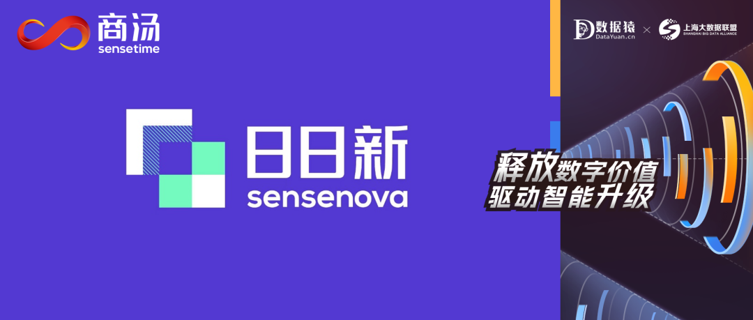 【AI大模型展】商汤科技日日新大模型SenseNova ——综合能力超越GPT-3.5，国内首个