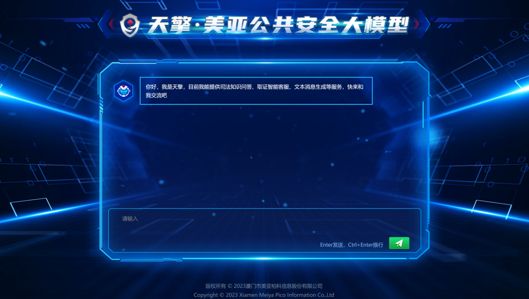 AI大模型展_天擎_公共安全大模型_信创一体机-1