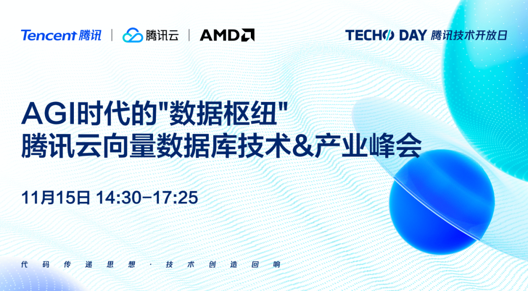 活动预告_向量数据库_Techo_Day_AGI-1