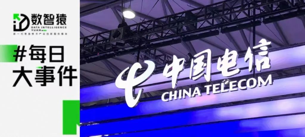 中国电信发布千亿参数大模型；AMD正把AI贯穿所有产品线；中芯国际第三季度销售收入为16.2亿美元丨每日大事件