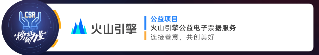 榜样的力量_2023_中国数据智能产业最具社会责任感企业-5