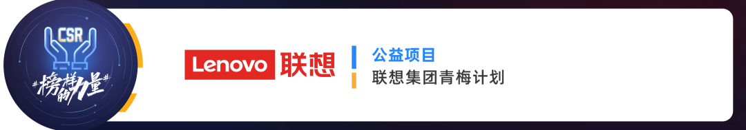 榜样的力量_2023_中国数据智能产业最具社会责任感企业-8