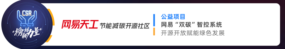榜样的力量_2023_中国数据智能产业最具社会责任感企业-12