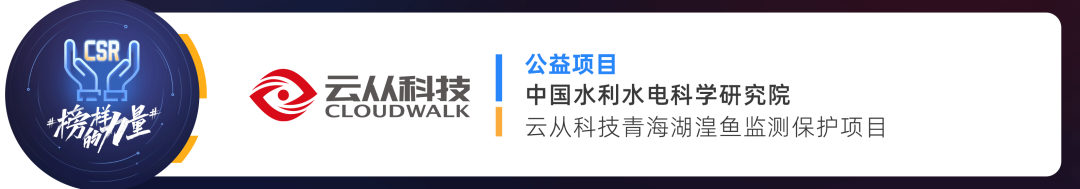 榜样的力量_2023_中国数据智能产业最具社会责任感企业-14