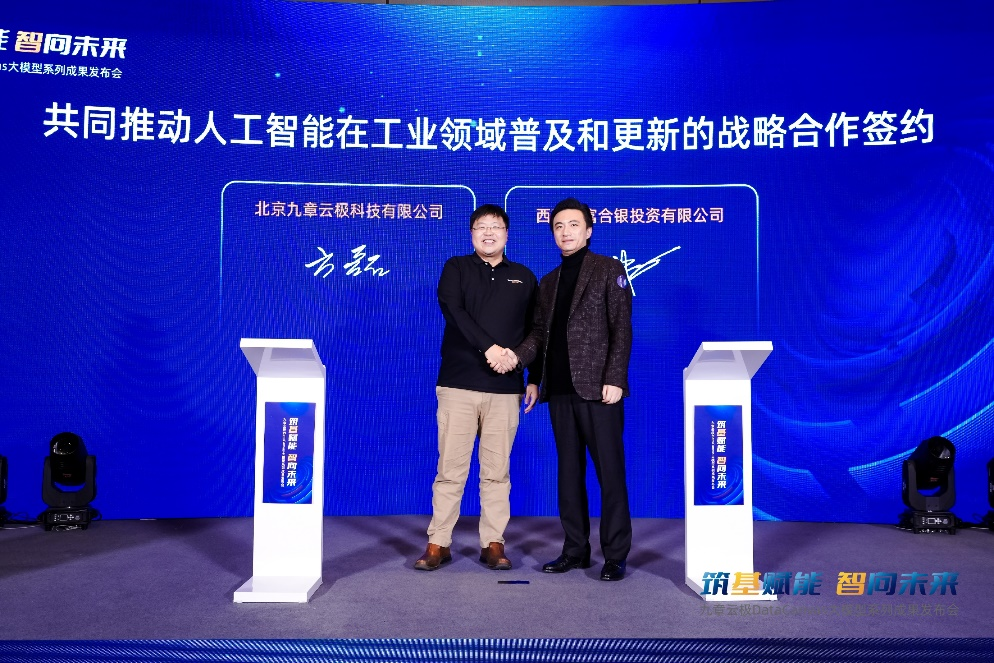 九章云极_DataCanvas公司_人工智能-1