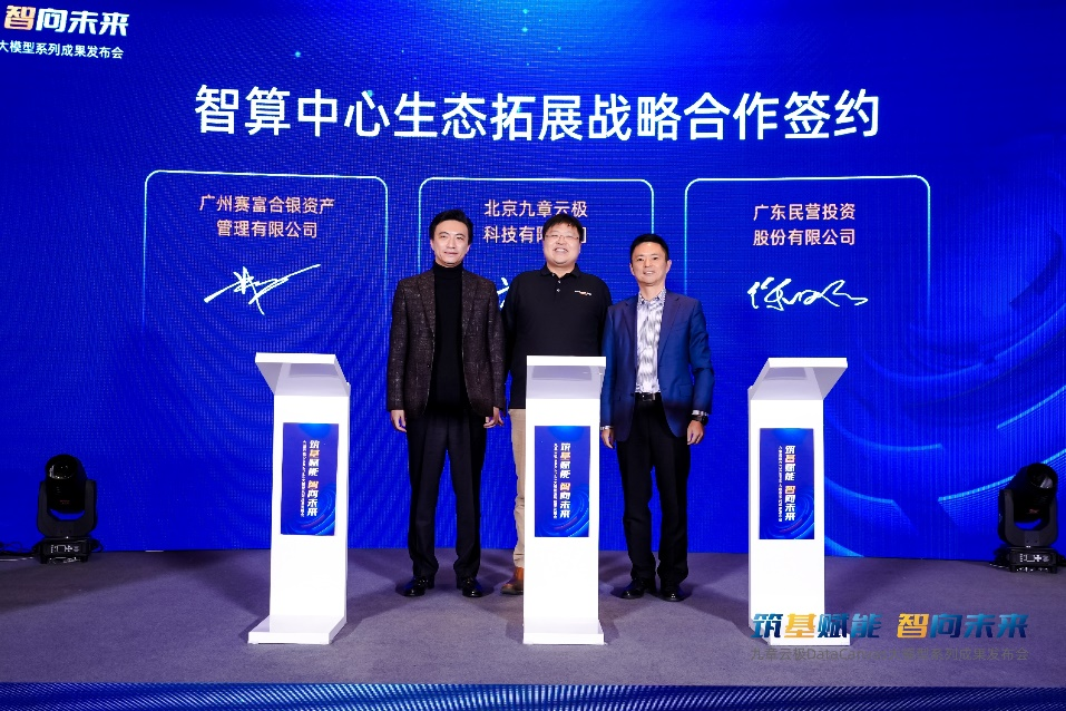 九章云极_DataCanvas公司_人工智能-2