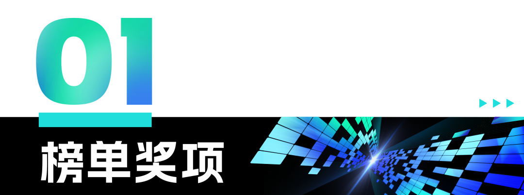 榜单奖项_线下论坛_3.0产业图谱发布_第六届金猿季-1